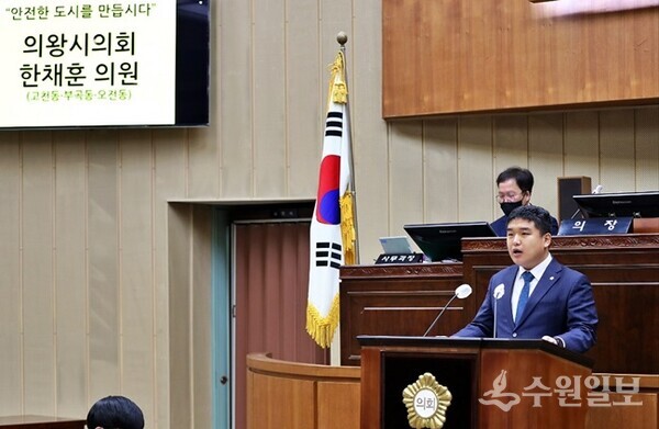 한채훈 의왕시의회 의원이 27일 제291회 임시회 제1차 본회의에서 5분 자유발언을 하고 있다.