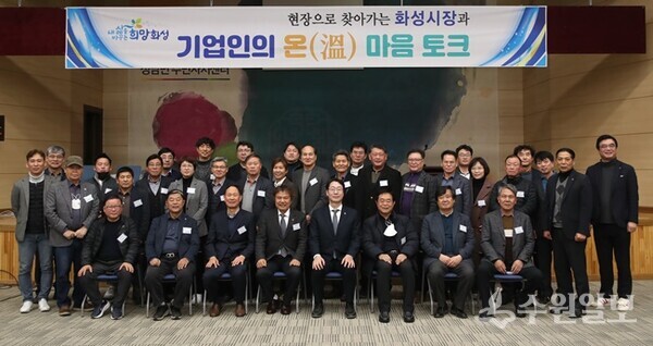 정명근 화성시장(앞줄 오른쪽에서 네번째)이 27일 정남면행정복지센터에서 기업인과의 ‘온(溫)마음 토크’를 가진 뒤 참석자들과 기념촬영을 하고 있다. (사진=화성시)
