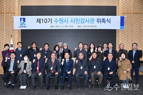 제10기 수원시 시민감사관 위촉식에서 이재준 수원시장(앞줄 가운데)이 시민감사관들과 기념촬영을 하고 있다. (사진=수원시)