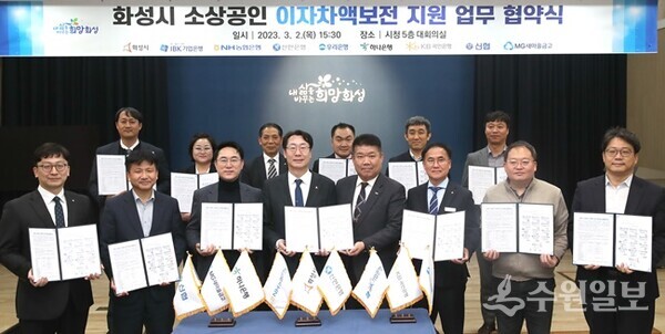 화성시 소상공인 이자차액보전 지원업무 협약식에서 정명근 화성시장(앞줄 왼쪽에서 네번째)과 협약은행 지점장, 관계자들이 기념촬영을 하고 있다. (사진=화성시)
