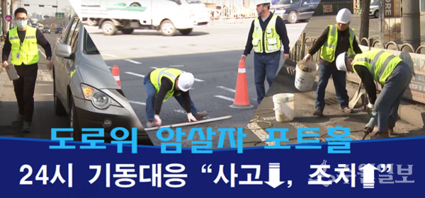 수원시 '포트홀 24시 기동대응반'이 포트홀을 보수하고 있다. (사진=수원시)