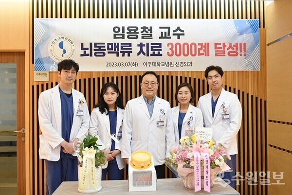 뇌동맥류 치료 3000례를 달성을 기념하면서 임용철 교수(가운데)가 의료진과 기념촬영을 하고 있다. (사진=아주대의료원)