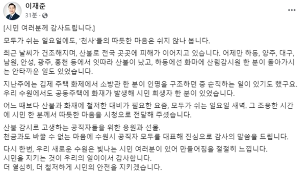 이재준 수원시장 페이스북 글 캡처.