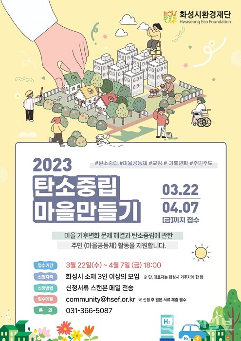 '탄소중립 마을 만들기 공무사업' 안내 홍보물.