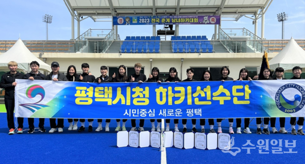 '2023 전국 춘계 남녀하키대회'에서 우승을 차지한 평택시청 하키선수단이 기념촬영을 하고 있다. (사진=평택시)