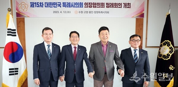 수원시를 비롯 4개 특례시의회 의장들이 협의회를 마치고 기념촬영하고 있다.(사진=수원시의회)