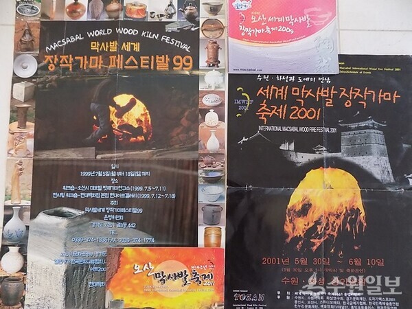 오산세계 막사발축제 1998년-1011년 포스터 도록.