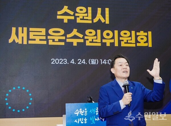 이재준 수원시장이 새로운수원위원회 위촉식에서 인사말을 하고 있다. (사진=수원시)