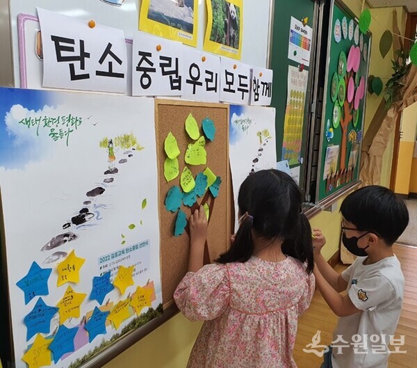 탄소중립 시범학교 아동들이 환경교육에 참여하고 있다. (사진=경기도교육청)