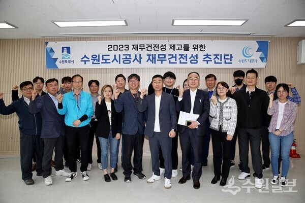 4일 오전 수원특례시 더함파크에서 열린 ‘수원도시공사 재무 건전성 추진단 발대식’에서 추진단이 파이팅을 외치고 있다. (사진=수원도시공사)