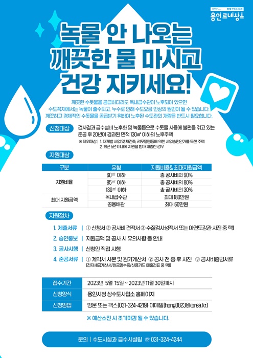 노후 수도관 개량사업 포스터.(사진=용인시)
