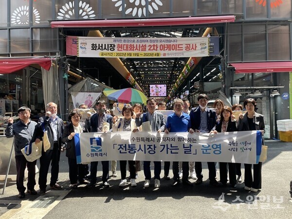 ‘전통시장 가는 날’ 행사에 참여한 경제정책국 직원들이 화서시장에서 함께하고 있다. (사진=수원시)