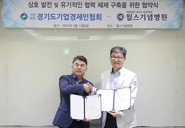 (사)경기도기업경제인협회 문종배(왼쪽) 회장과 윌스기념병원 박춘근 의료원장이 업무협약 후 기념촬영을 하고 있다.(사진=수원 윌스기념병원)
