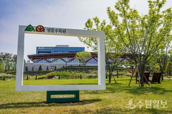 영흥수목원 잔디마당에서 방문자센터를 바라보는 방향에 설치된 포토존.(사진=수원시)