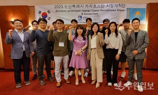2023 중소기업 중앙아시아 수출판매개척단이 함께하고 있다. (사진=수원시)