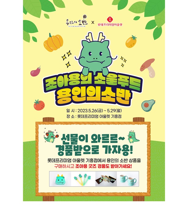 소반 푸드페스티벌 홍보 포스터.(사진=용인시)