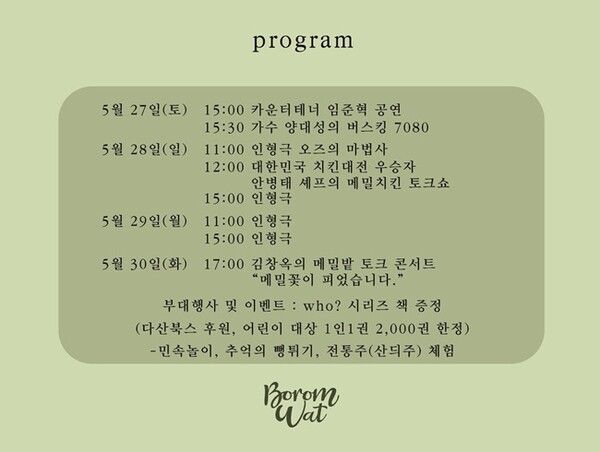 '2023년 보롬왓 오감만족 제주메밀꽃축제' 프로그램.