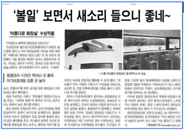 1999년 10월 9일 조선일보에 게재된 아름다운화장실 대상 심사평. (자료=조선일보)