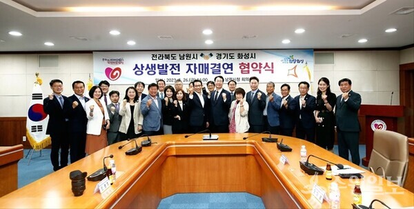 화성시와 전라북도 남원시가 상생발전을 위한 자매결연을 체결한 뒤 양 도시 관계자들이 기념촬영을 하고 있다. (사진=화성시) 