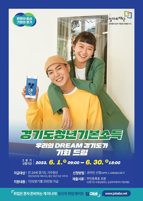 용인특례시가 6월 한 달간 '2023년 2분기 청년기본소득' 지급 신청을 받는다.(사진=용인시)