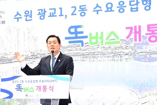 이재준 시장이 똑버스 개통식에서 기념사를 하고 있다.(사진=수원시)