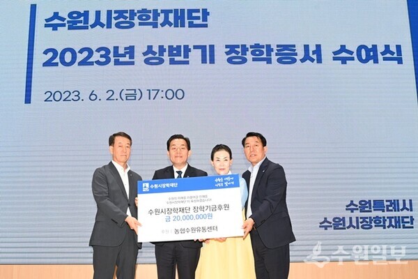 농협수원유통센터 관계자들이 이재준 수원시장(왼쪽 두번째)에게 장학금을 기부하고 있다. (사진=수원시)