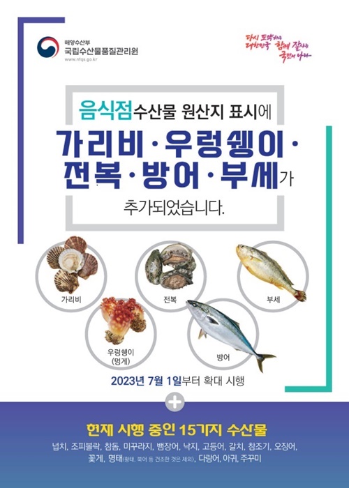 수산물 원산지표시 리플릿.(사진=용인시)