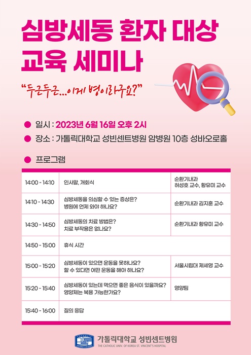 심방세동교육 안내포스터.