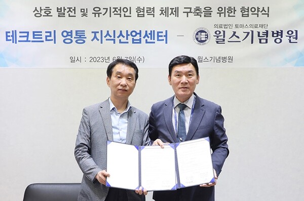 윌스기념병원과 테크트리 관계자가 업무협약 후 기념촬영을 하고 있다.(사진=윌스기념병원)
