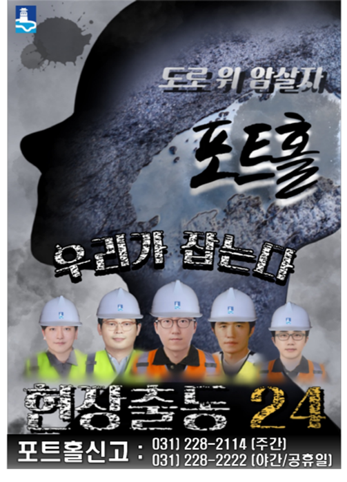 ‘포트홀 24시간 기동대응반’ 홍보물.