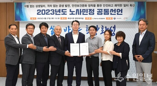 정명근 화성시장(가운데) 등 화성시노사민정협의회 위원들이 ‘2023년 노사민정 공동선언’을 채택한 뒤 기념촬영을 하고 있다. (사진=화성시) 