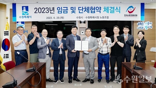수원시와 수원특례시청노동조합이 ‘2023년 임금·단체협약’ 체결 후 함께하고 있다. (사진=수원시)