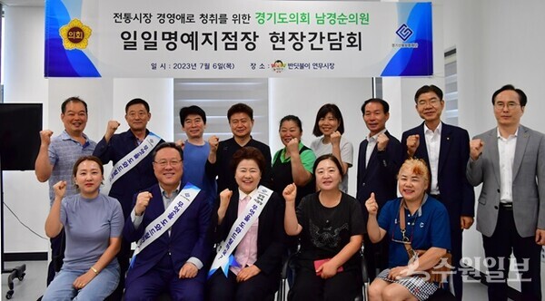 남경순 부의장이 경기신보 수원지점 1일명예지점장 현장간담회를 갖기에 앞서 시석중 경기신보 이사장을 비롯한 경기신보 임직원, 현장 상인 등과 기념촬영을 하고 있다. (사진=경기도의회)