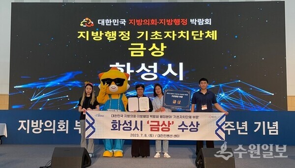 ‘2023 대한민국 지방의회·지방행정 박람회’시상식에서 기초자치단체 부문 금상을 수상한 화성시 관계자들이 기념촬영을 하고 있다. (사진=화성시)