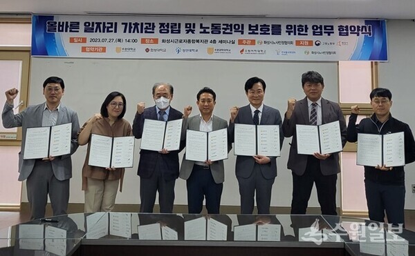 화성시 노사민정협의회가 27일 화성시근로자종합복지관에서 화성시 관내 6개 대학과 일자리가치관 정립 업무협약을 맺은후 기념촬영하고 있다. (사진=화성시)