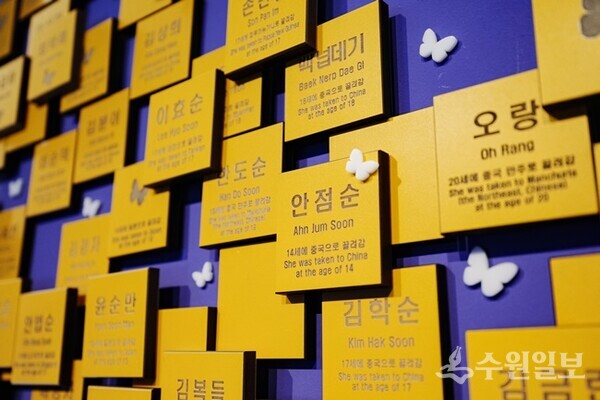 용담 안점순 기억의 방에 일본군 ‘위안부’ 피해자들의 이름이 적혀 있는 작품이 걸려 있다. (사진=수원시)