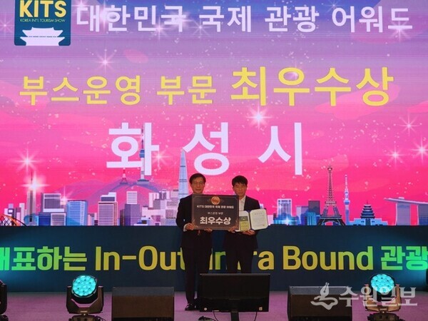 ‘제8회 대한민국 국제 관광박람회’에서 화성시 관계공무원이 부스운영 부문 최우상을 수상한 뒤 기념촬영을 하고 있다. (사진=화성시)