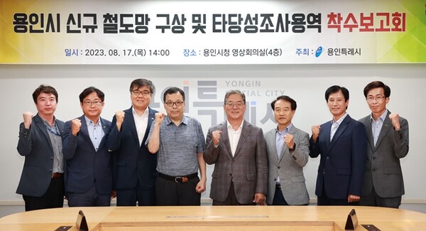 용인시 신규 철도망 구상 및 타당성조사 용역 착수보고회에서 참가자들이 기념촬영을 하고 있다.(사진=용인시)