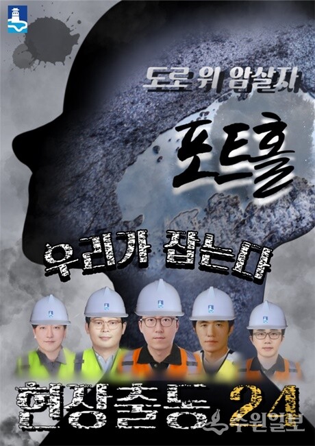 포트홀 24시 기동대응반 홍보물.