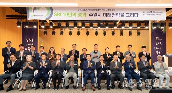 지난 13일 수원시정연구원 개원 10주년 기념식·학술포럼에 참석한 관계자들이 기념촬영을 하고 있다.(사진=수원시)