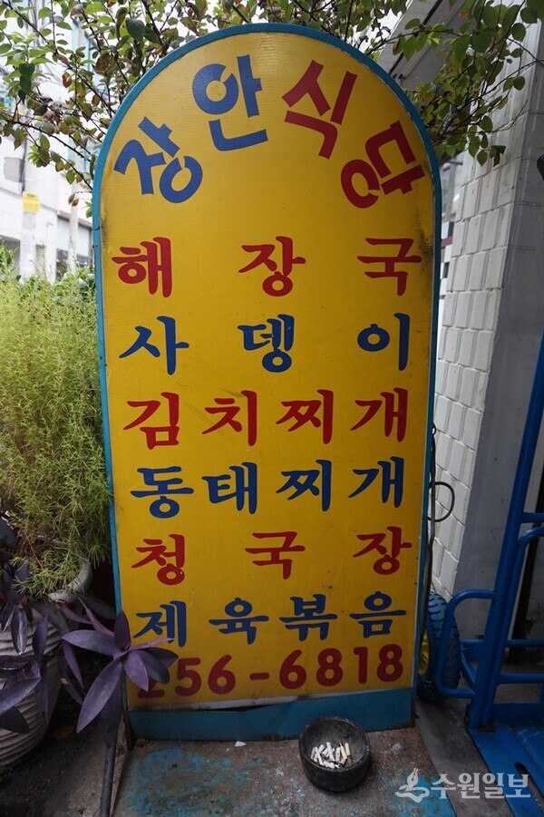 사뎅이를 팔고 있는 행궁동의 한 식당 간판. (사진=필자 김우영)