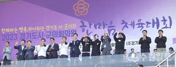 경기도시군의회 의원 한마음 체육대회에 참석한 내빈들이 박수를 치고 있다(사진=수원시의회)