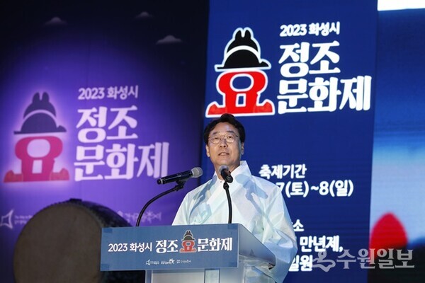 정명근 화성시장이 ‘2023 정조효문화제' 개막식에서 기념사를 하고 있다. (사진=화성시)
