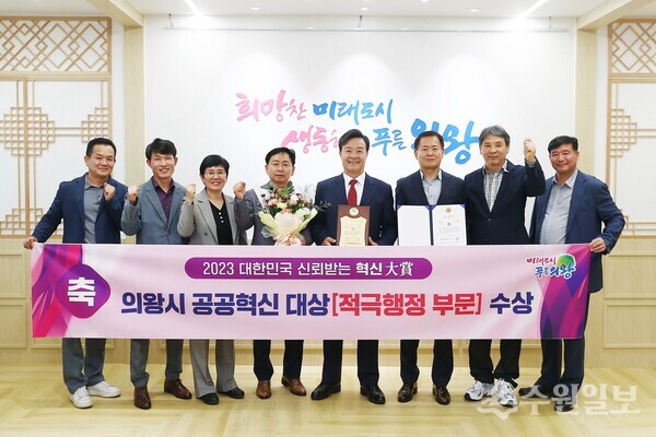김성제 의왕시장(오른쪽에서 네번쨰)이 ‘2023 대한민국 신뢰받는 혁신대상’을 수상한 뒤 관계자들과 기념촬영을 하고 있다. (사진=의왕시)