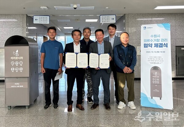 협약식 참석자들이 의류수거함 관리 업무협약을 체결한 뒤 기념촬영을 하고 있다. (사진=수원시)