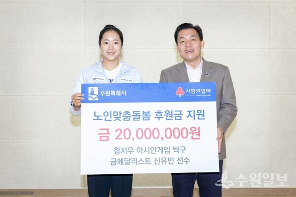 신유빈 선수가 이재준 수원시장에게 후원금을 기탁한 뒤 기념촬영을 하고 있다. (사진=수원시)