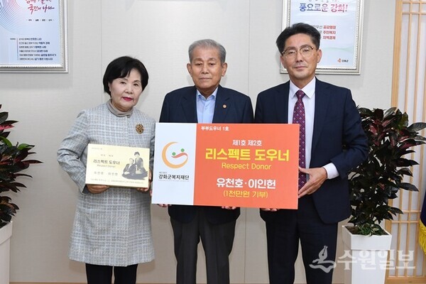 유천호 강화군수(가운데)와 부인 이인헌 여사(왼쪽)가 '리스펙트 도우너 모임' 제1호, 제2호로 가입한 뒤 오윤근 강화군복지재단 이사장과 기념촬영을 하고 있다. (사진=강화군)