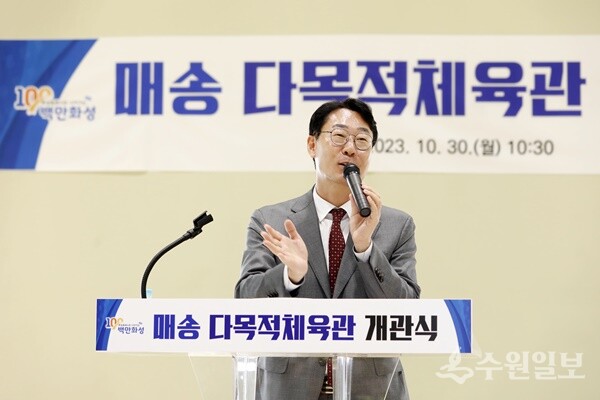 화성시 매송다목적체육관 개관식에서 정명근 화성시장이 기념사를 하고 있다. (사진=화성시)