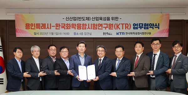 용인시는 지난 1일 시장 접견실에서 한국화학융합시험연구원과 신산업(반도체) 사업 육성을 위한 업무협약을 체결했다고 밝혔다.(사진=용인시)