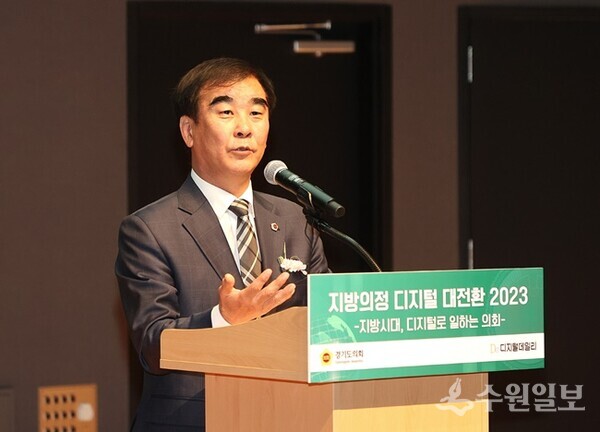 ‘지방의정 디지털 대전환 2023’ 콘퍼런스 개막식에서 염종현 의장이 축사를 하고 있다. (사진=경기도의회)